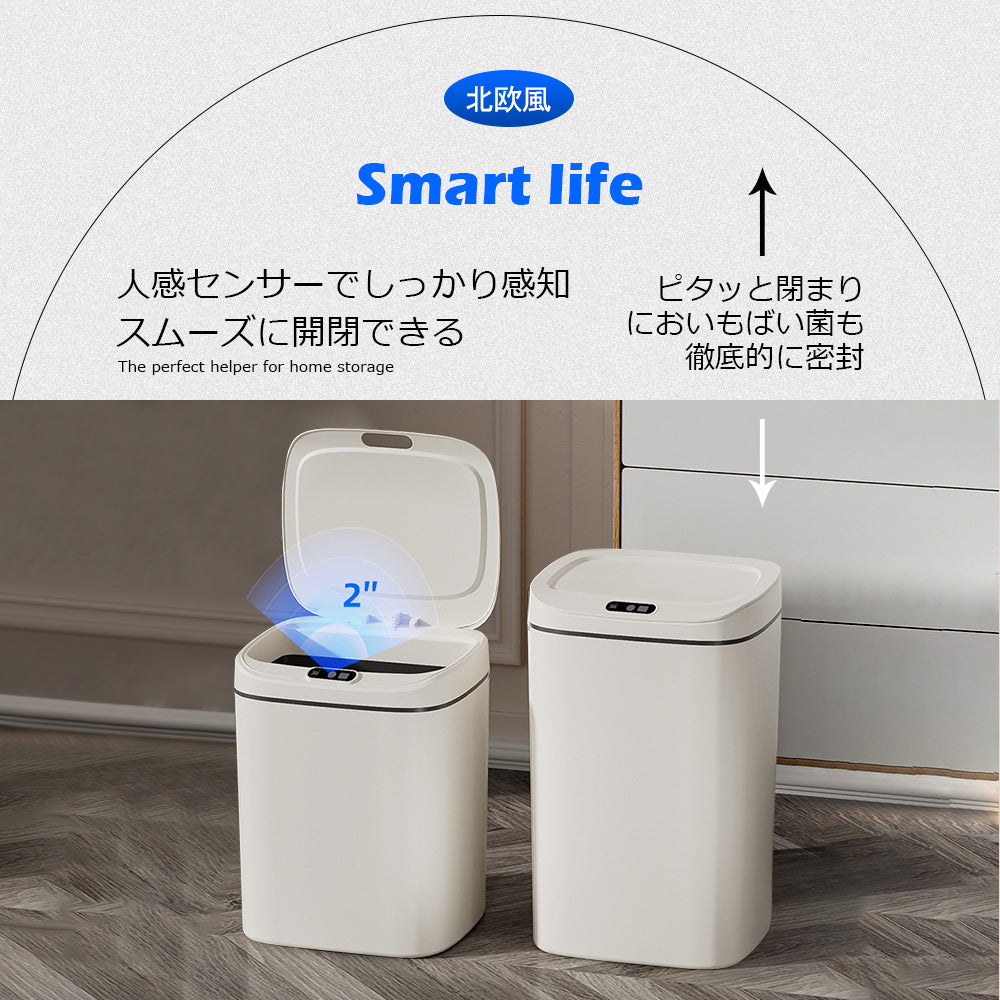 高感度センサー付き自動開閉ゴミ箱|キッチンに最適!おしゃれ&ニオイ漏れ防止設計