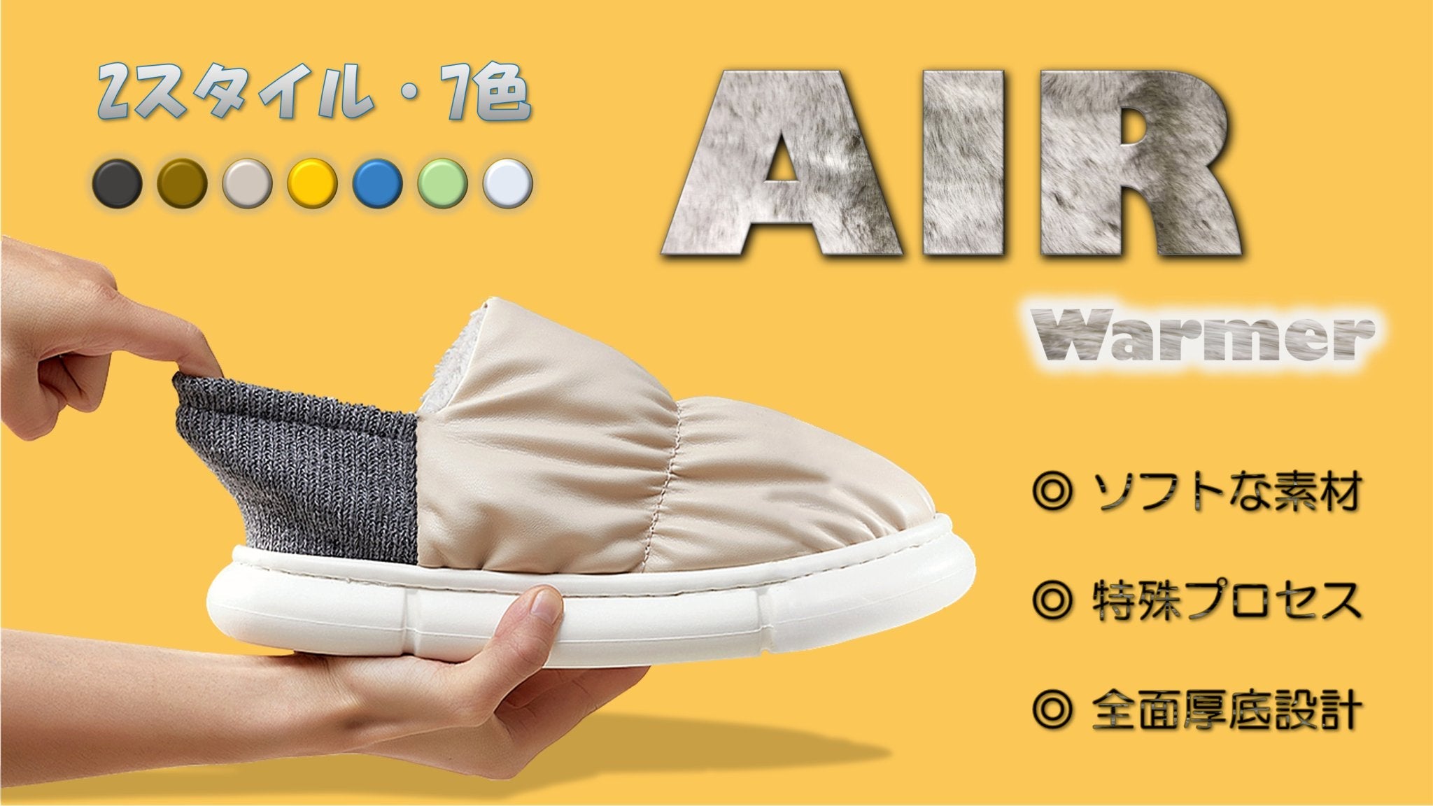 【AIR Warmer】冬にぴったり!ふわふわ暖かスリッパでお家時間がほっこり♪ - CALAFO