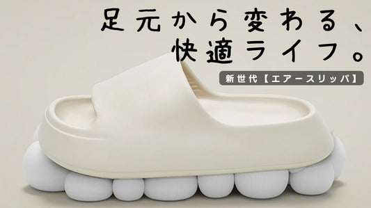 It's more comfortable than bare feet, and it's comfortable at once! Introducing the 2022 new bouncy AIR slippers! 