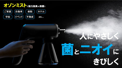 日々の除菌・脱臭問題これ1台で簡単解決！除菌の新方式『オゾン・ナノミスト噴霧器』 - CALAFO