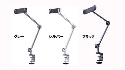 【生産性UP】スマホ＆タブレットアームの決定版！デスクワークに最高な快適さ！