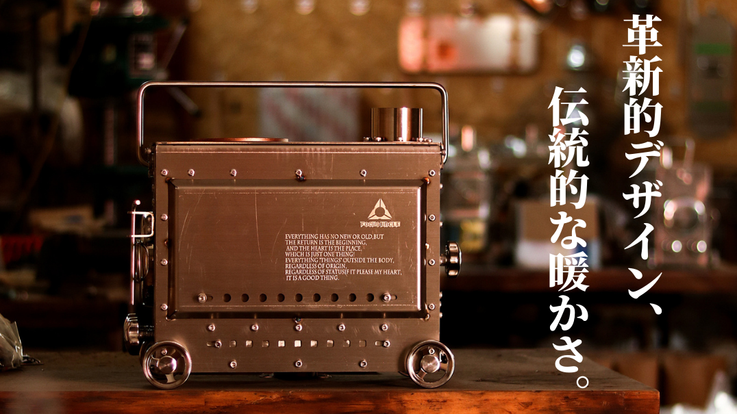``Hoshimaku'' is a wood-burning stove that turns your camping life into art, whether it's a moment of blue skies or a night of shining stars.