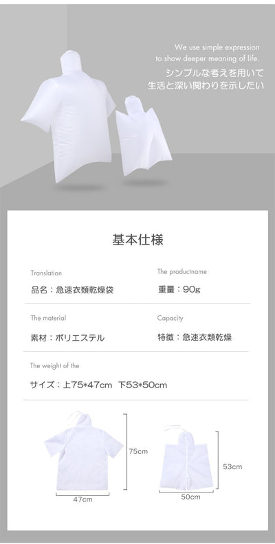 【急速衣類乾燥袋】ヘアドライヤーさえあればサラッと乾燥！旅行・出張先でも大活躍！ - CALAFO