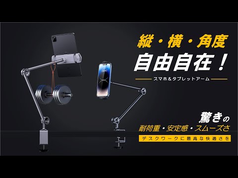 Load video: [Productivity UP] The definitive smartphone and tablet arm! The ultimate comfort for desk work! 